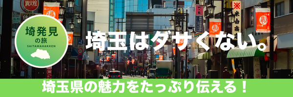 埼発見の旅