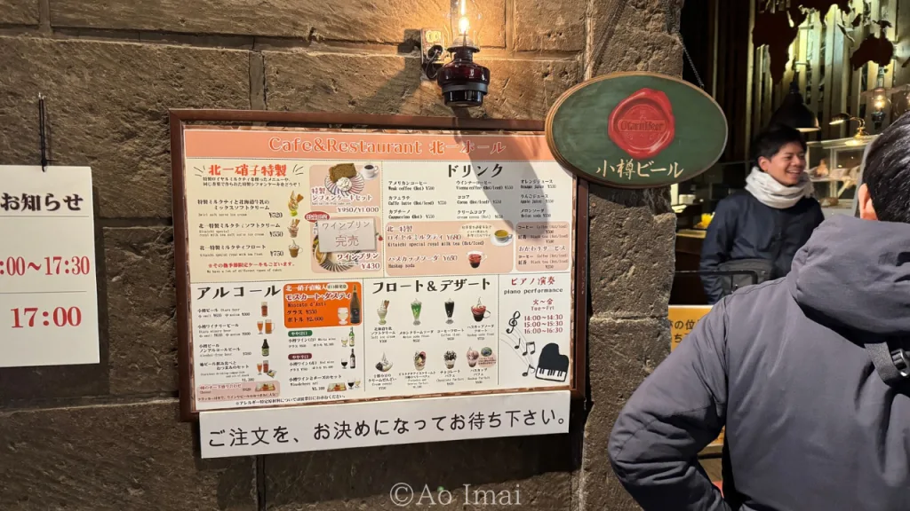 北一ホールのメニュー
