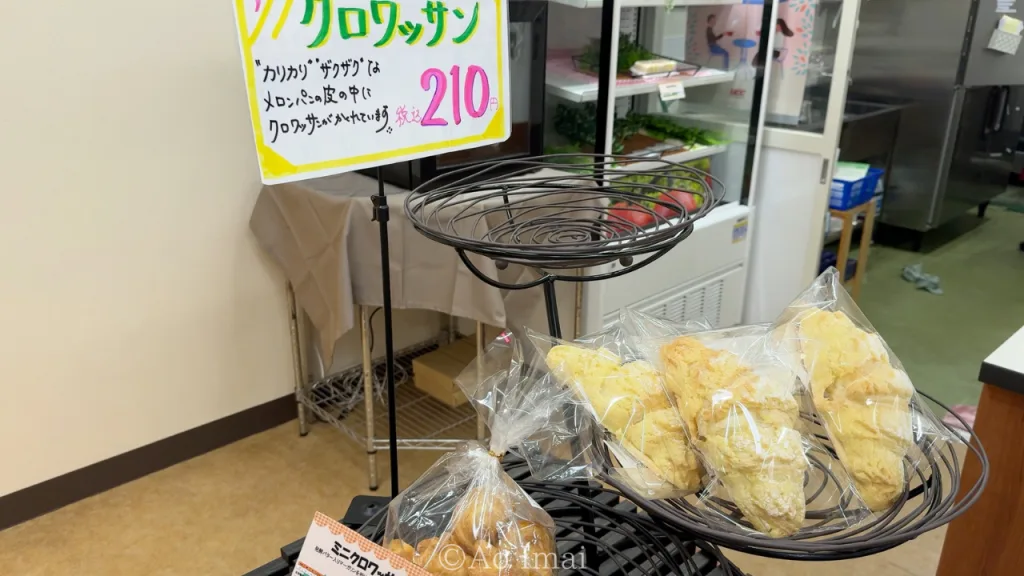 あぐりのパン屋さんのメロンクロワッサン